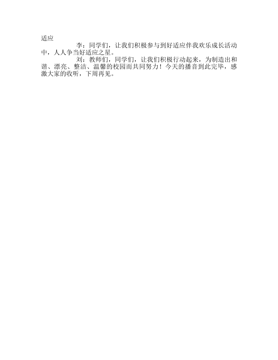 广播稿红领巾《美丽校园行》 _第2页
