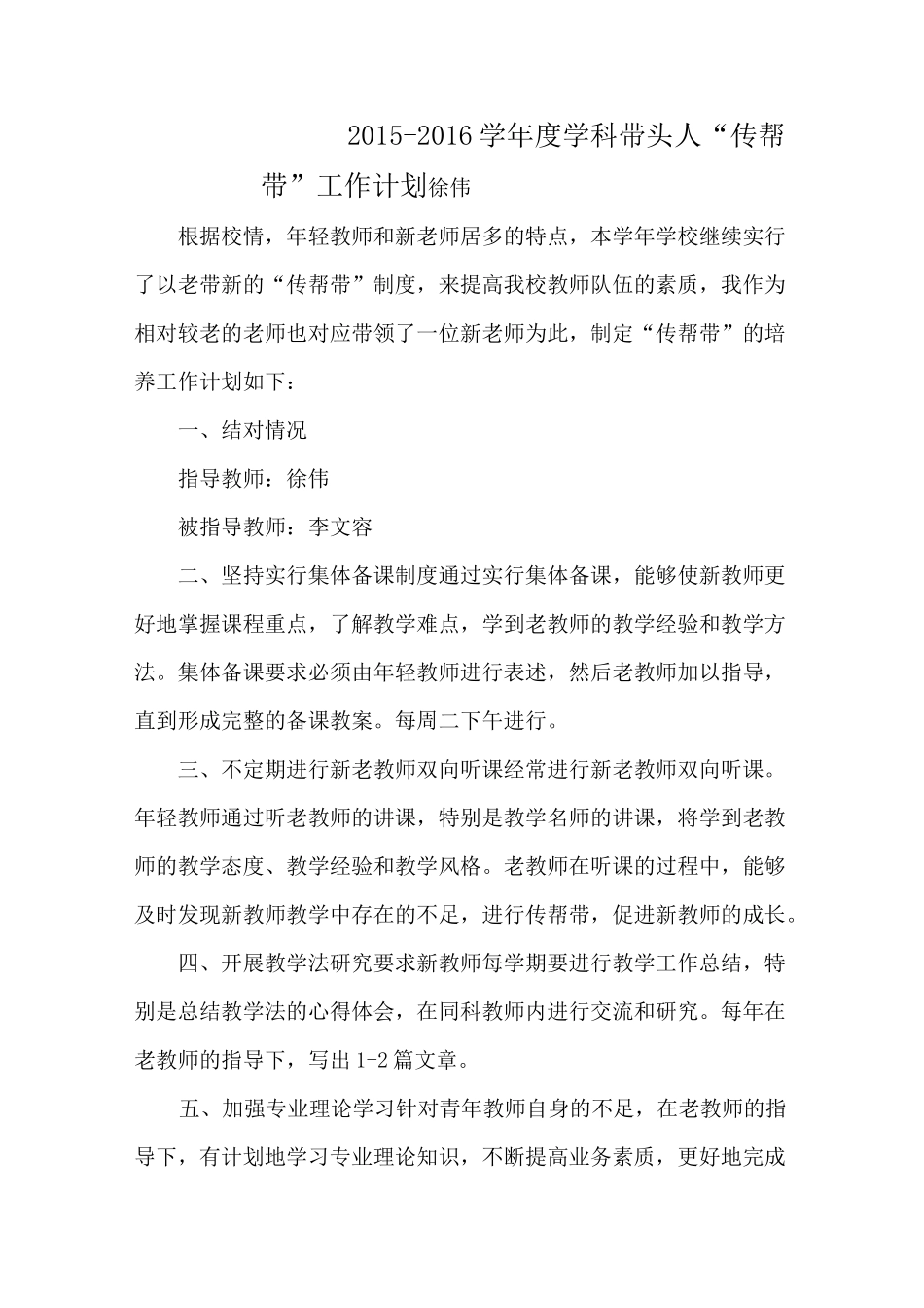 老教师传帮带工作计划5篇_第1页