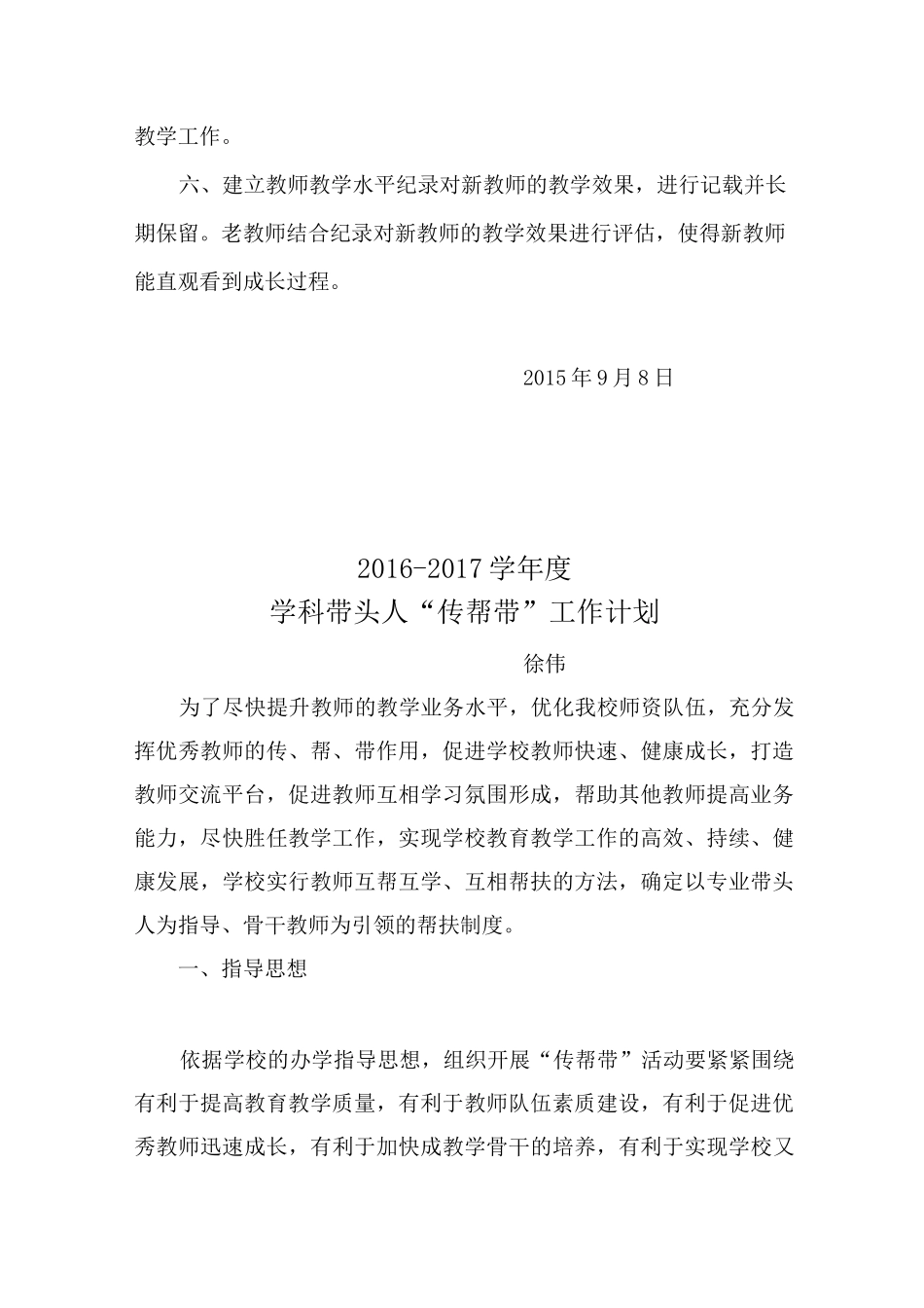 老教师传帮带工作计划5篇_第2页
