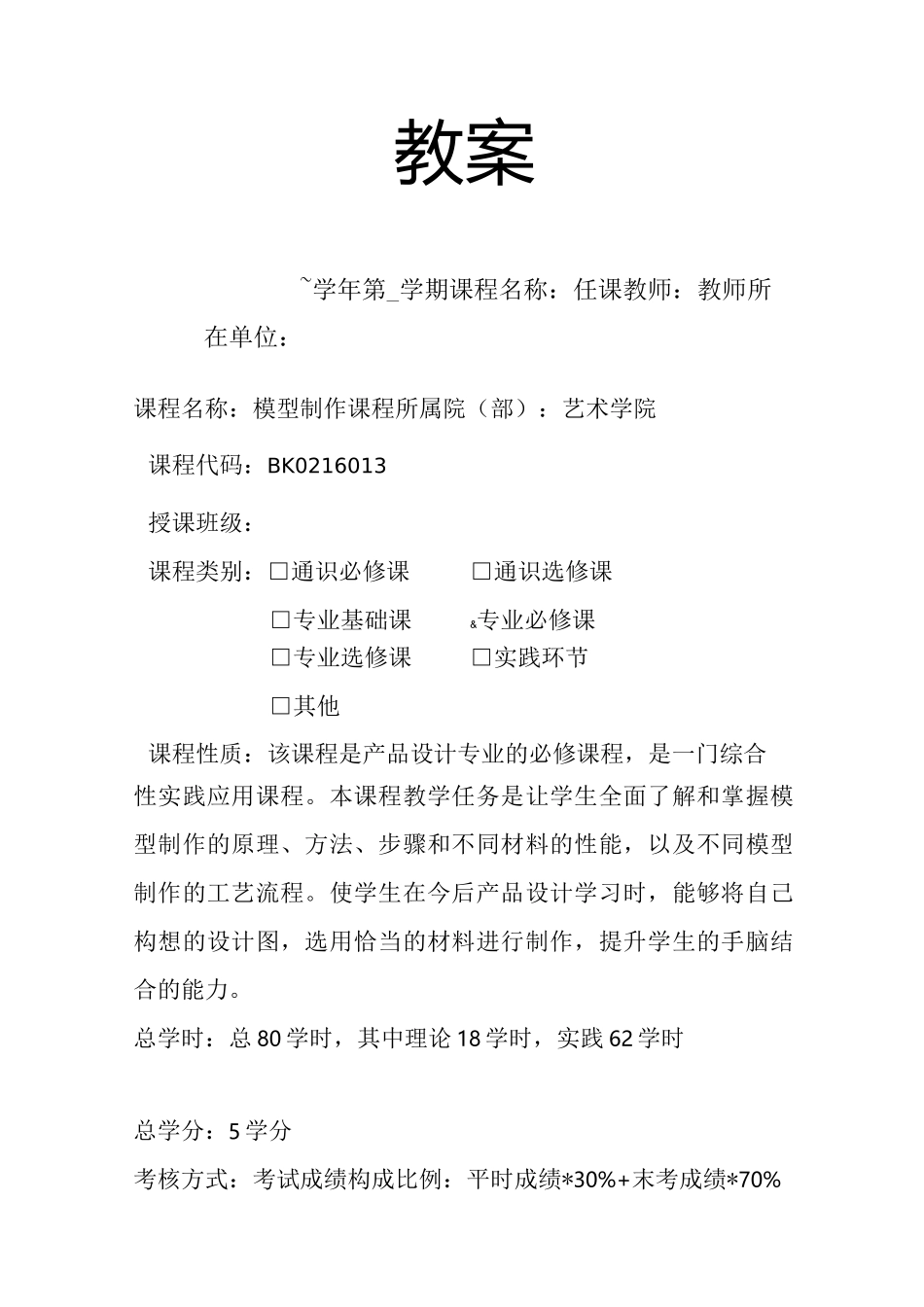 模型制作教案_第1页