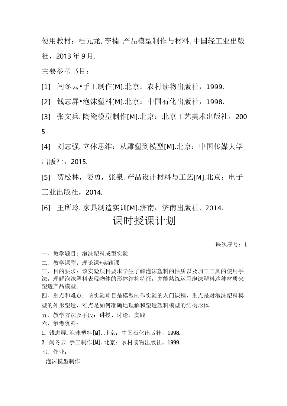 模型制作教案_第2页