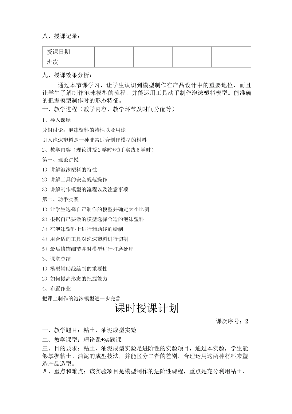 模型制作教案_第3页
