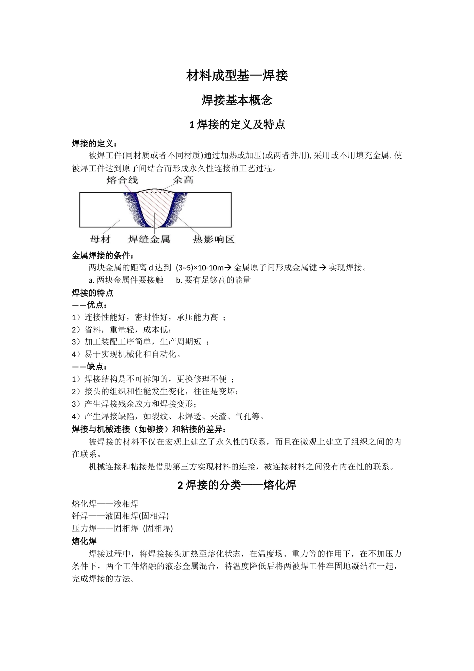 焊接基本概念_第1页