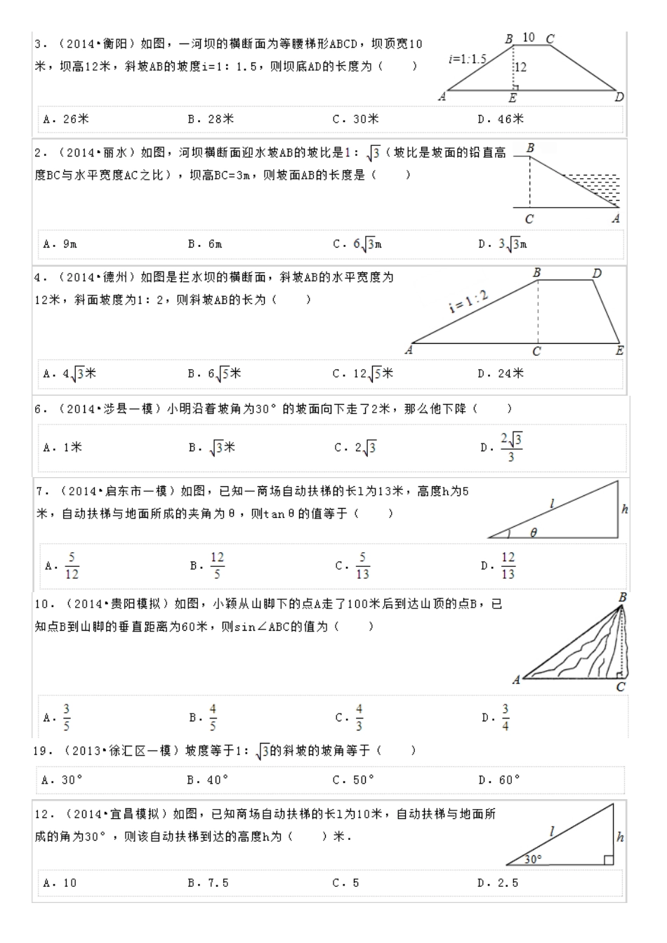 坡度坡角试题_第1页