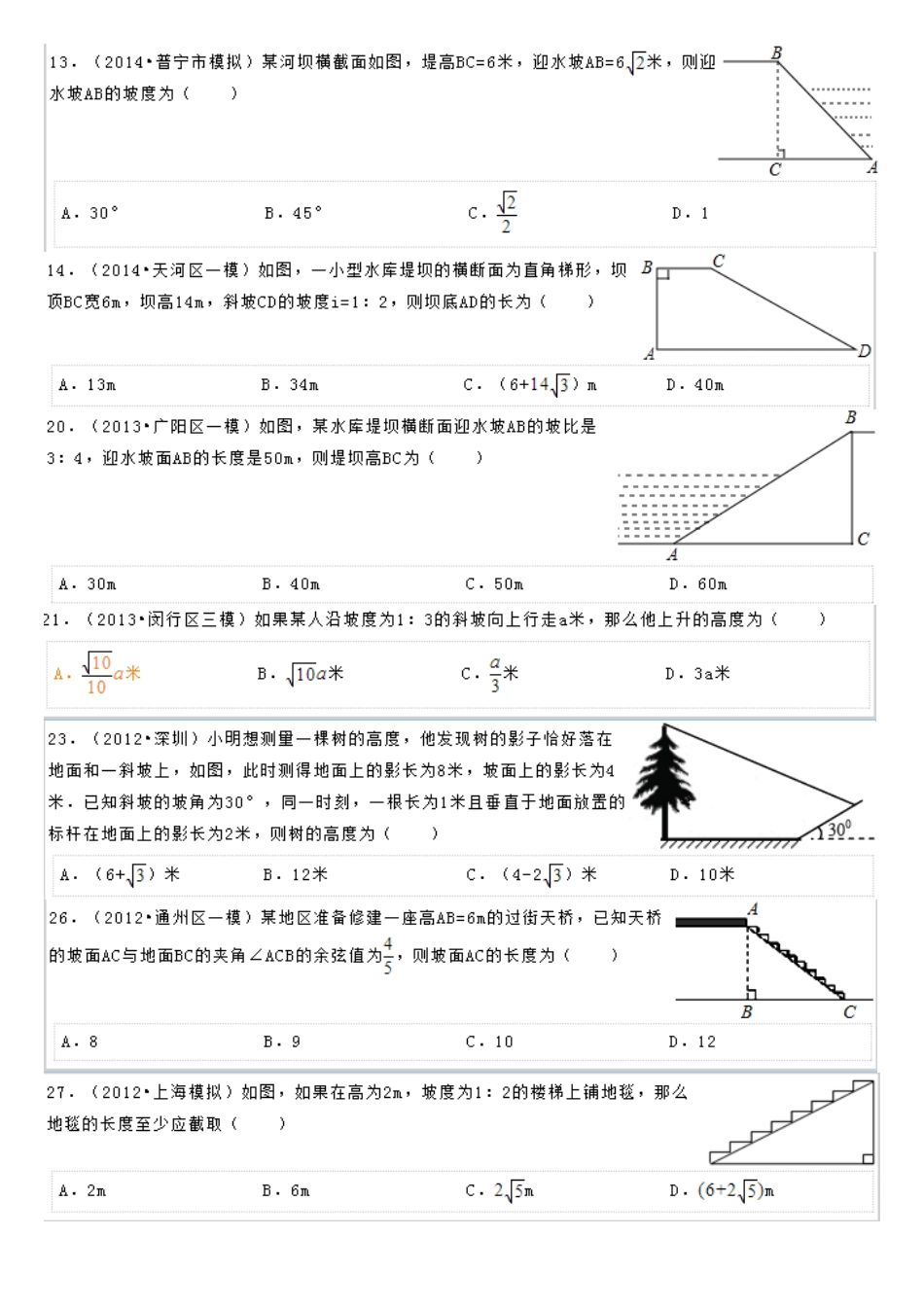 坡度坡角试题_第2页