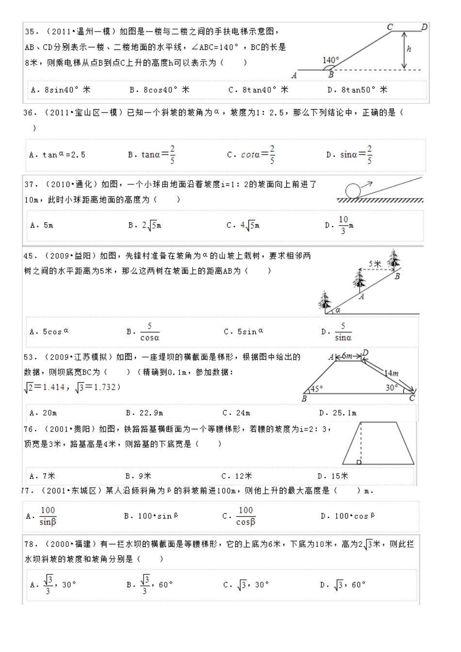 坡度坡角试题_第3页