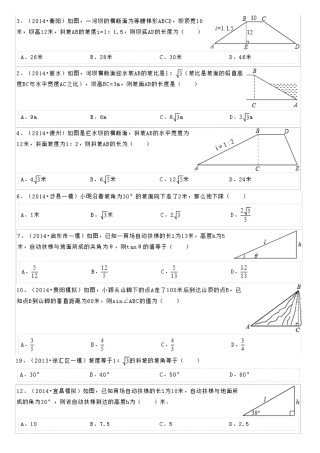 坡度坡角试题