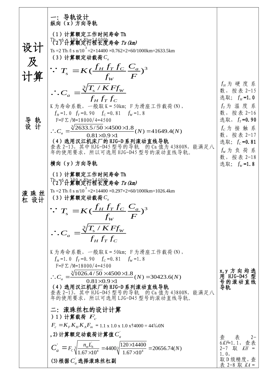 两方向进给工作台课程设计计算_第3页