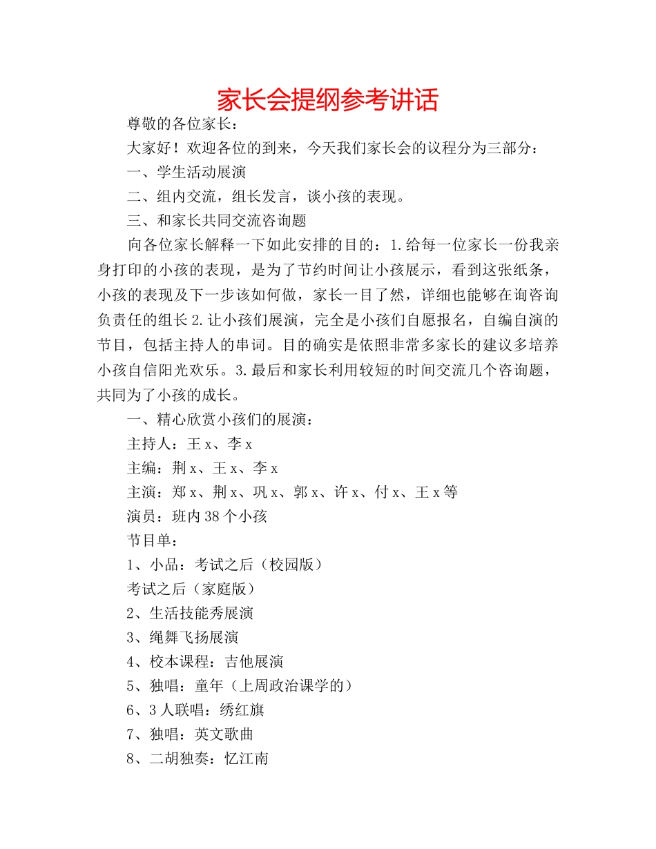 家长会提纲 _第1页