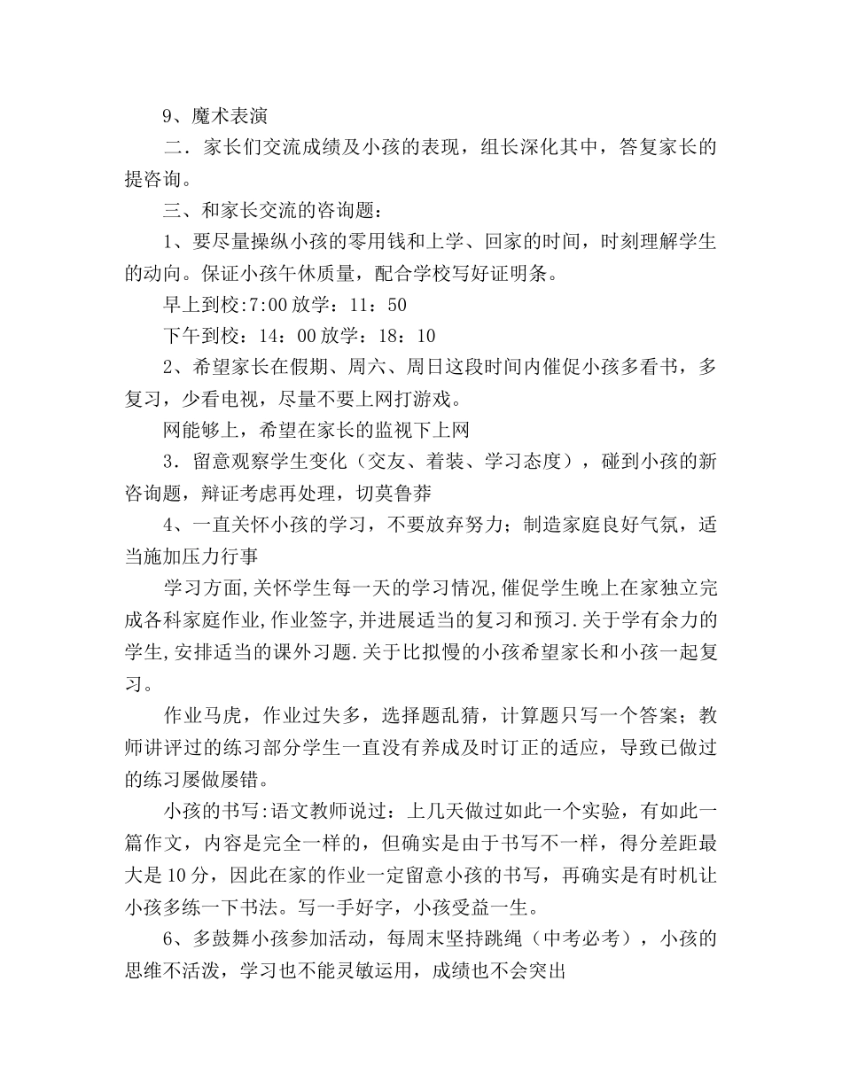 家长会提纲 _第2页