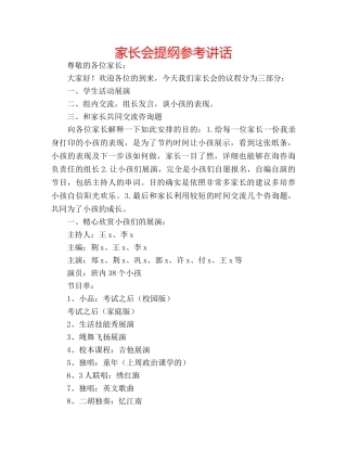 家长会提纲 