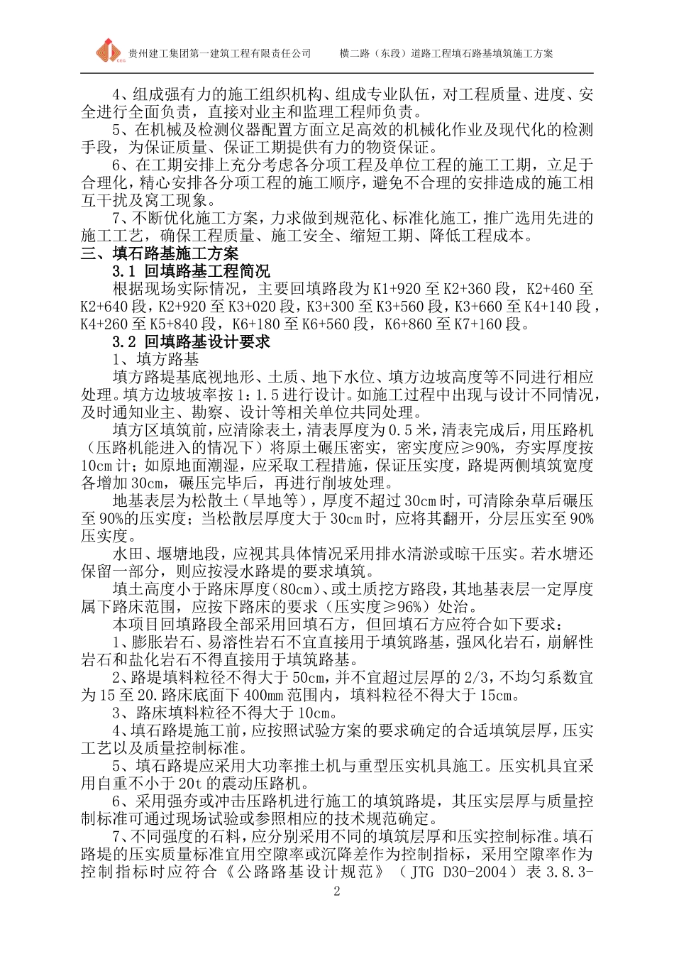 填方区石料回填方案_第2页