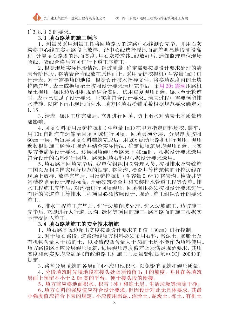 填方区石料回填方案_第3页