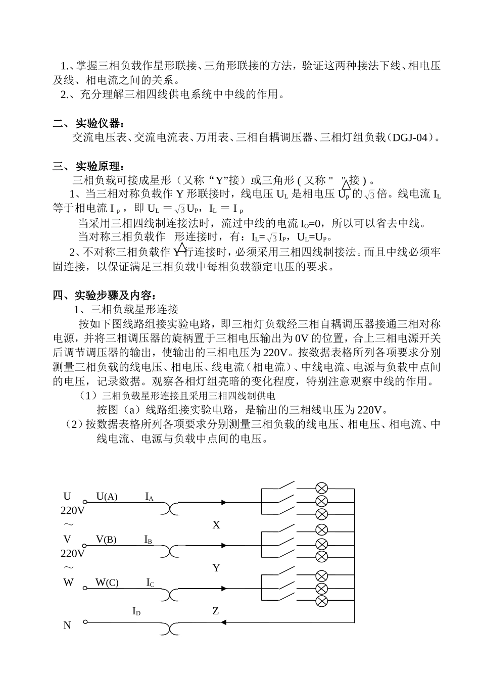 三相交流电路电压、电流的测量_第2页