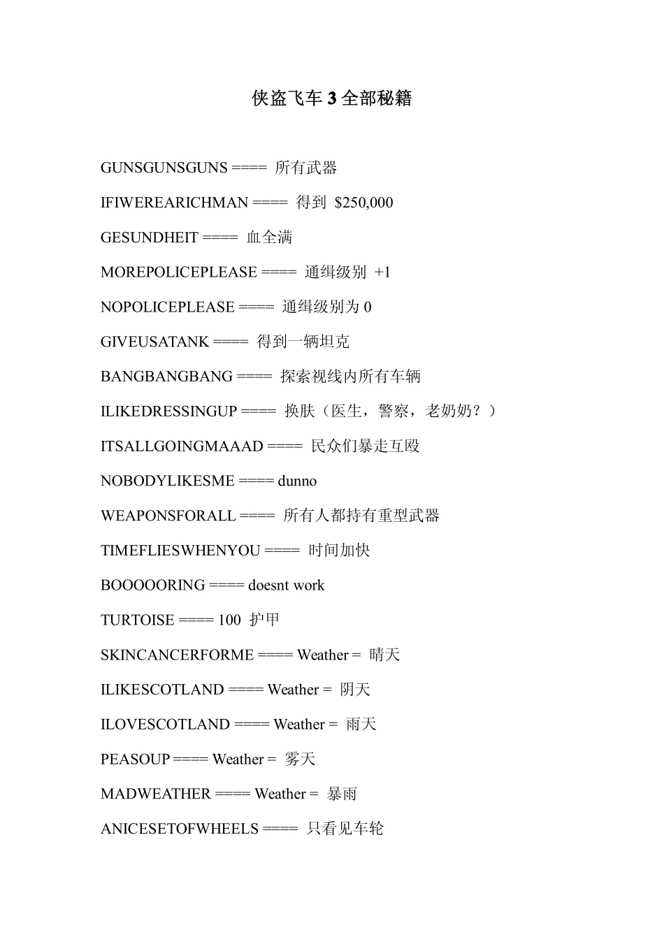 侠盗飞车3全部秘籍_第1页