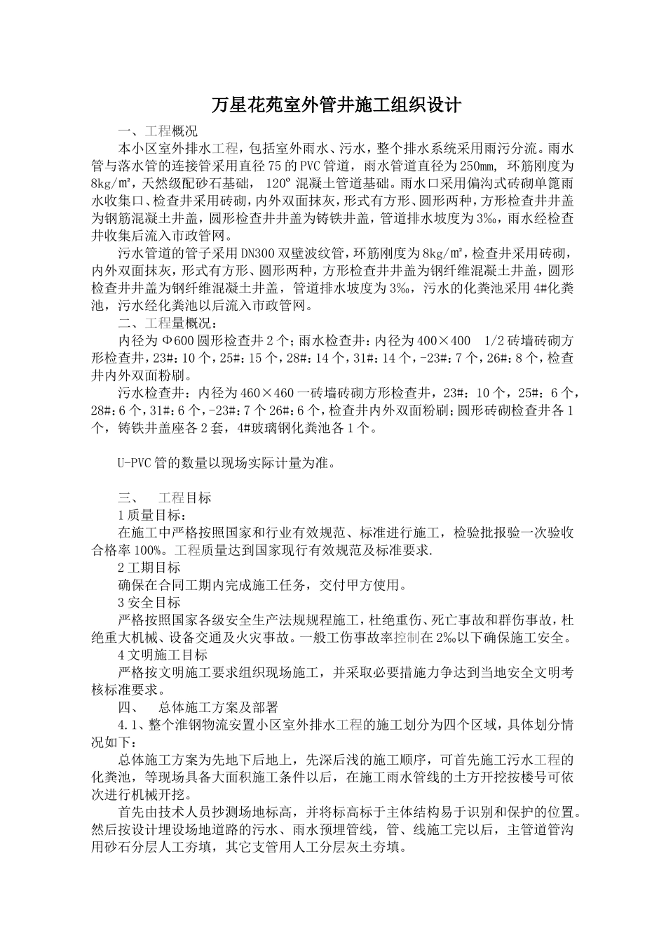 室外排水工程_第1页