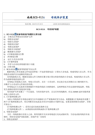 南京南瑞母线保护 文档