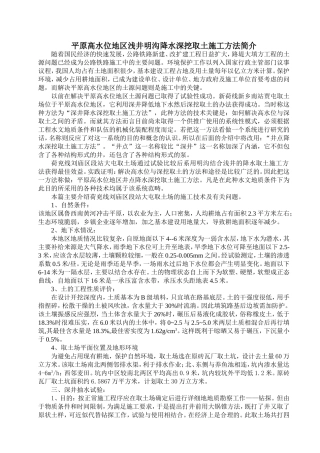 浅井明沟降水深挖取土施工技术