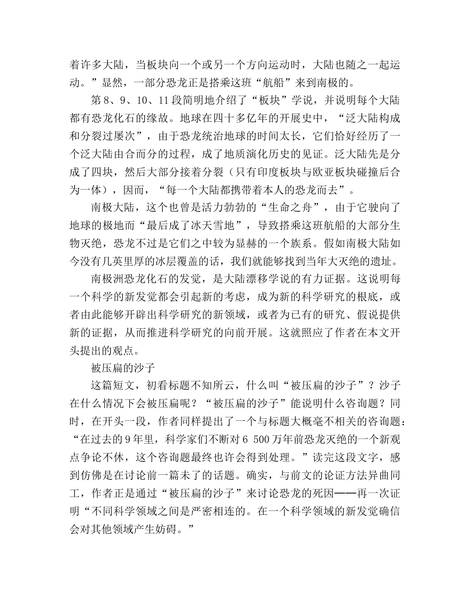 教案人教版八年级语文《阿西莫夫短文两篇》5 _第2页