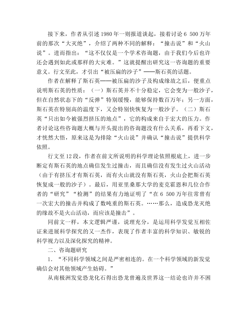 教案人教版八年级语文《阿西莫夫短文两篇》5 _第3页