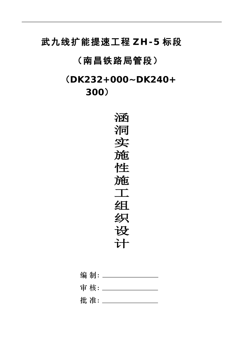 涵洞施工组织设计_第1页