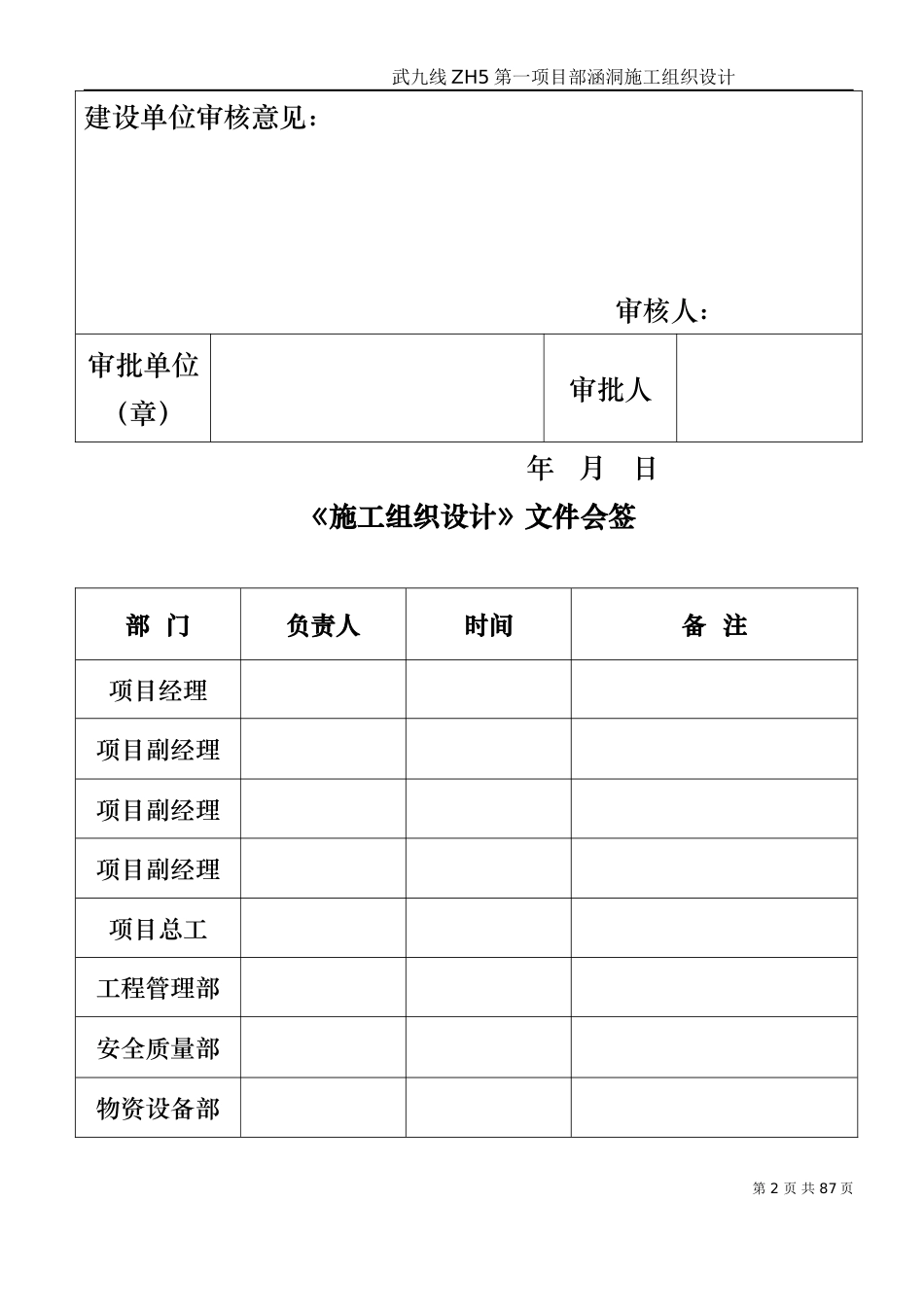 涵洞施工组织设计_第3页
