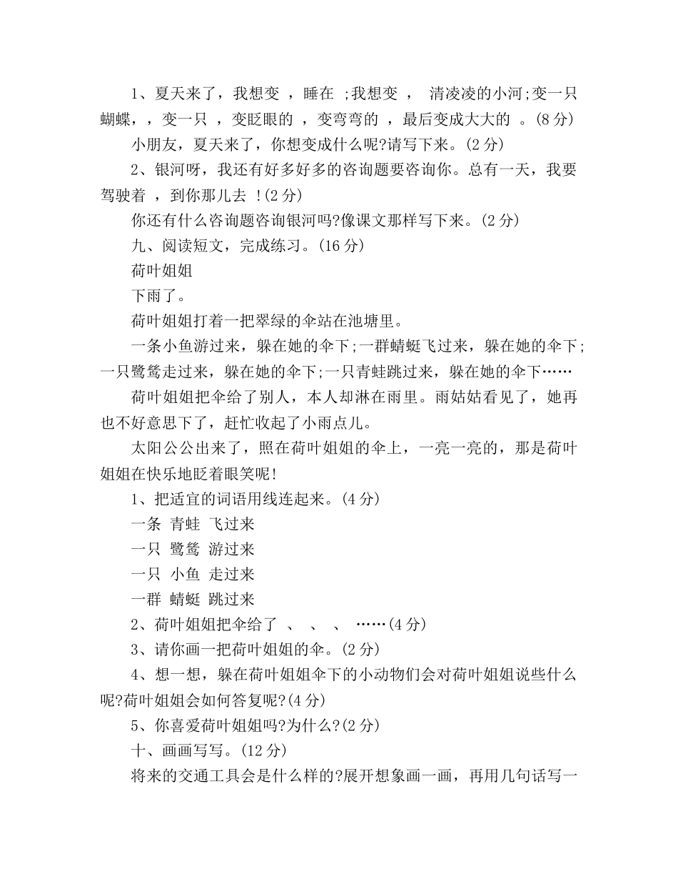 教案2020二年级语文下册第八单元测试题（新课标人教版） _第2页