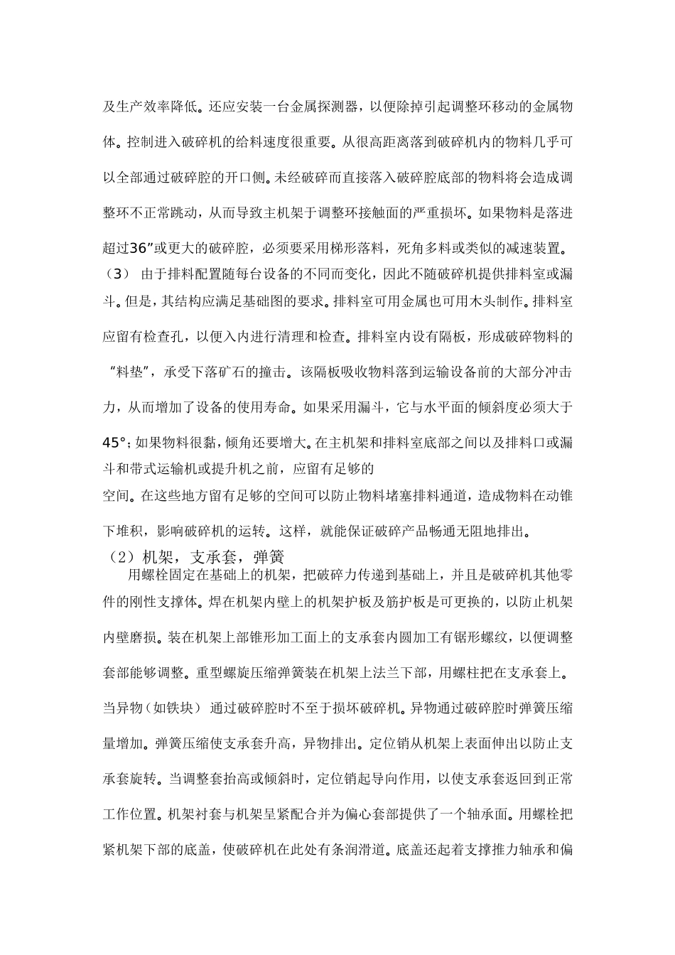 圆锥破碎机工作原理_第3页