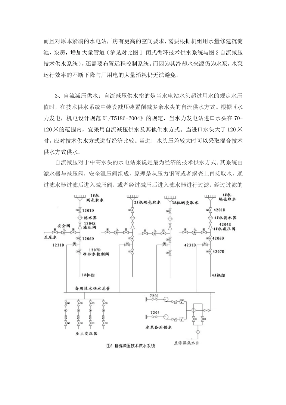 水电站机组技术供水系统的几种方式比较_第3页