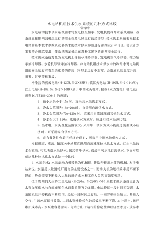 水电站机组技术供水系统的几种方式比较