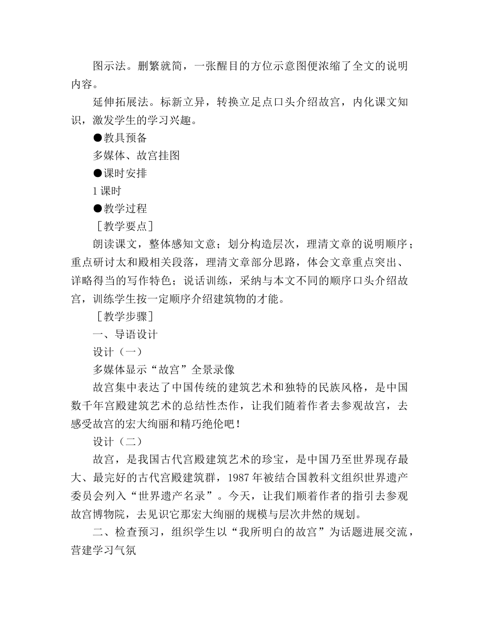 教案人教版八年级语文《故宫博物院》1 _第2页