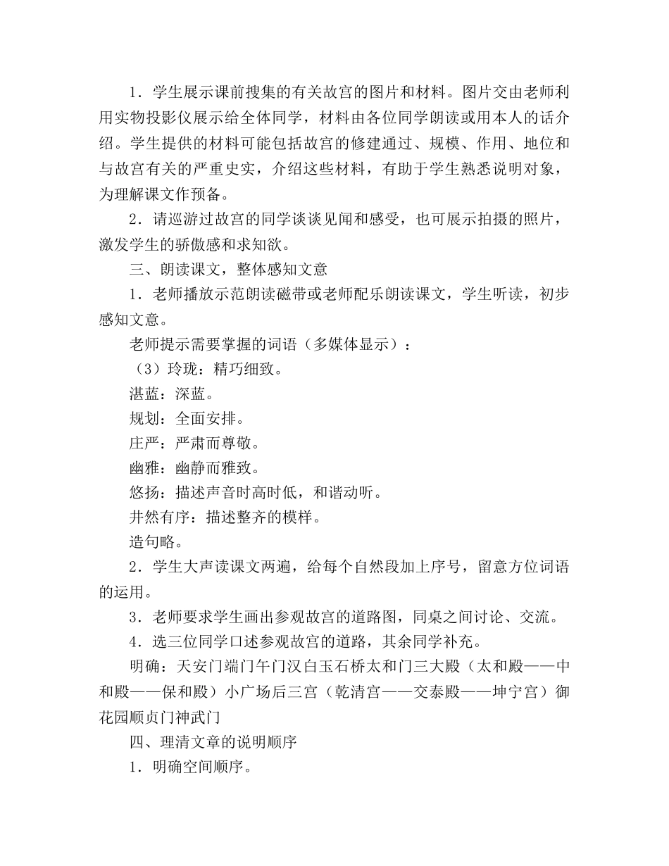 教案人教版八年级语文《故宫博物院》1 _第3页