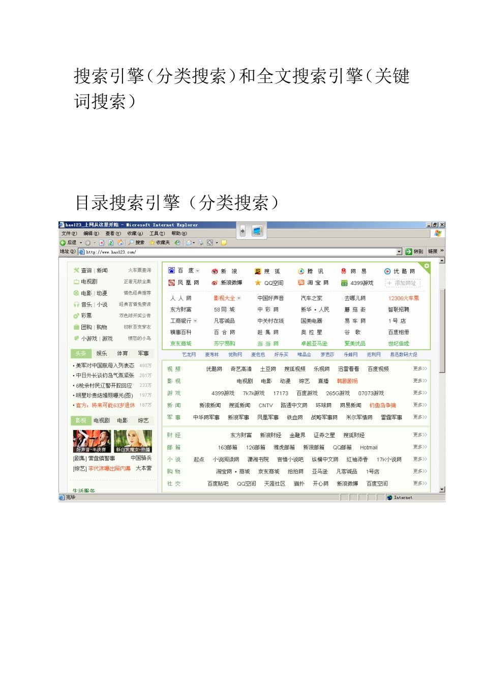 搜索引擎分为两大类：目录搜索引擎(分类搜索)和全文搜索引擎(关键词搜索)_第2页
