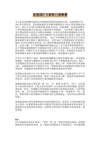 进口木材等级介绍