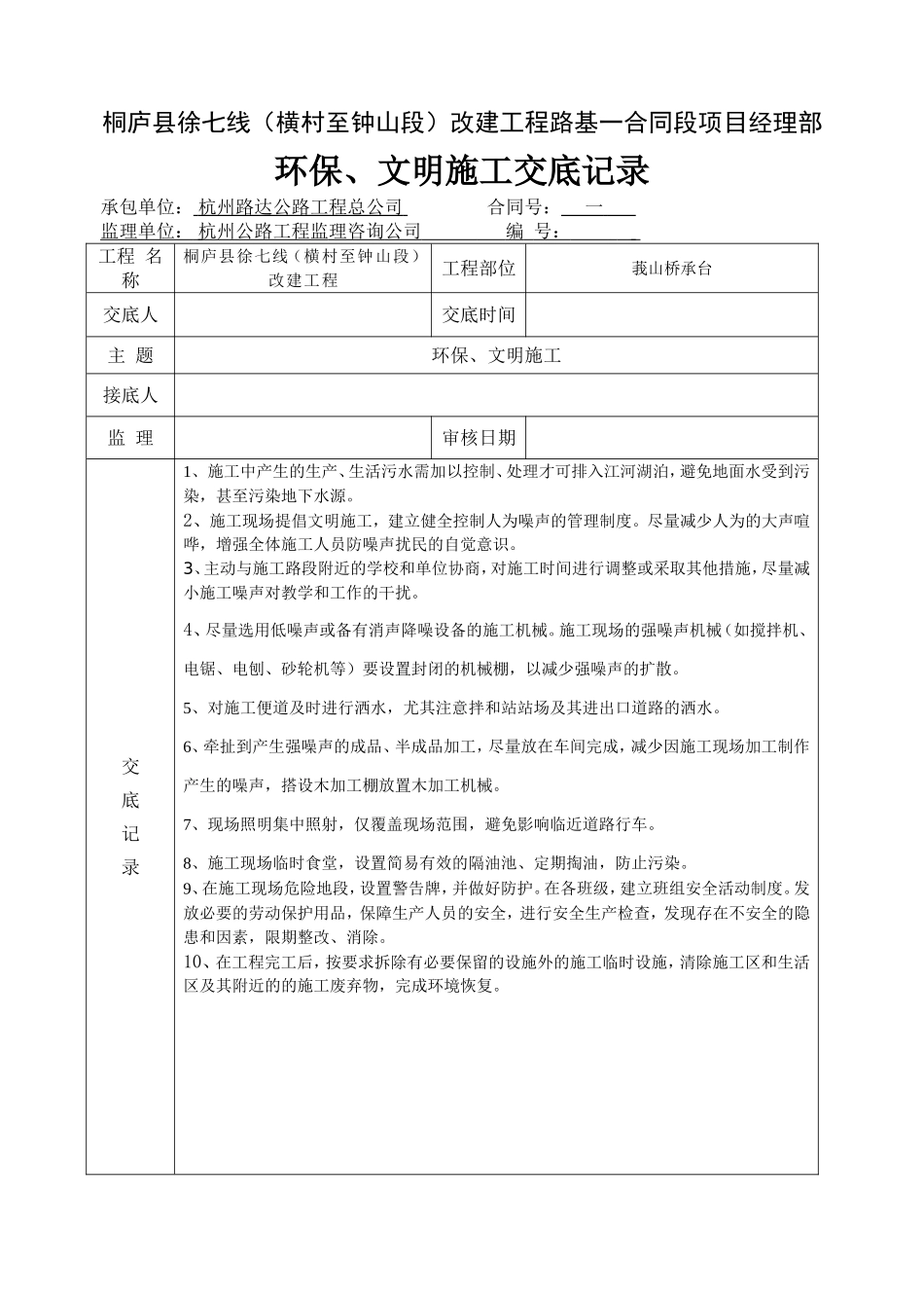 环境保护文明施工技术交底_第2页