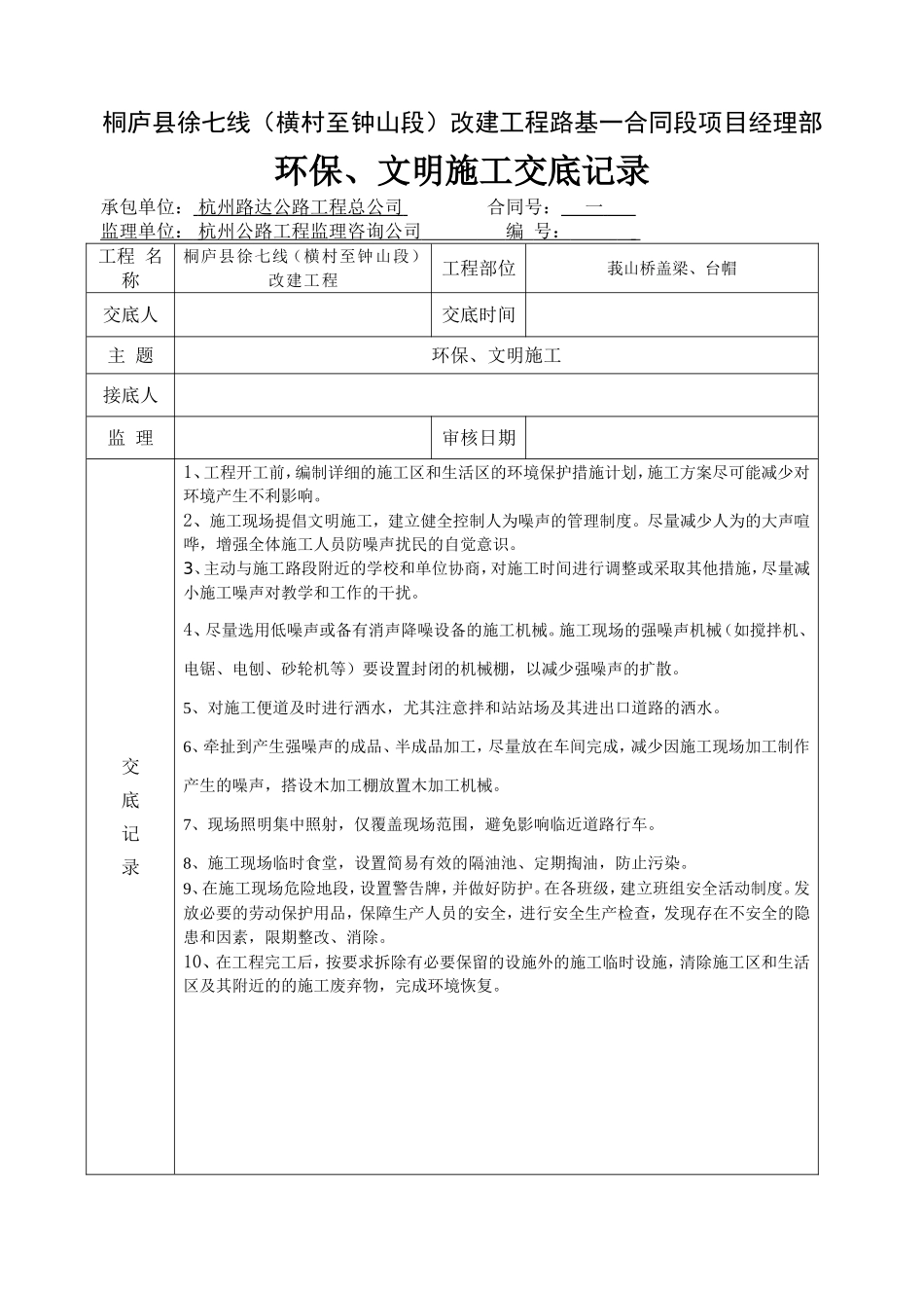 环境保护文明施工技术交底_第3页