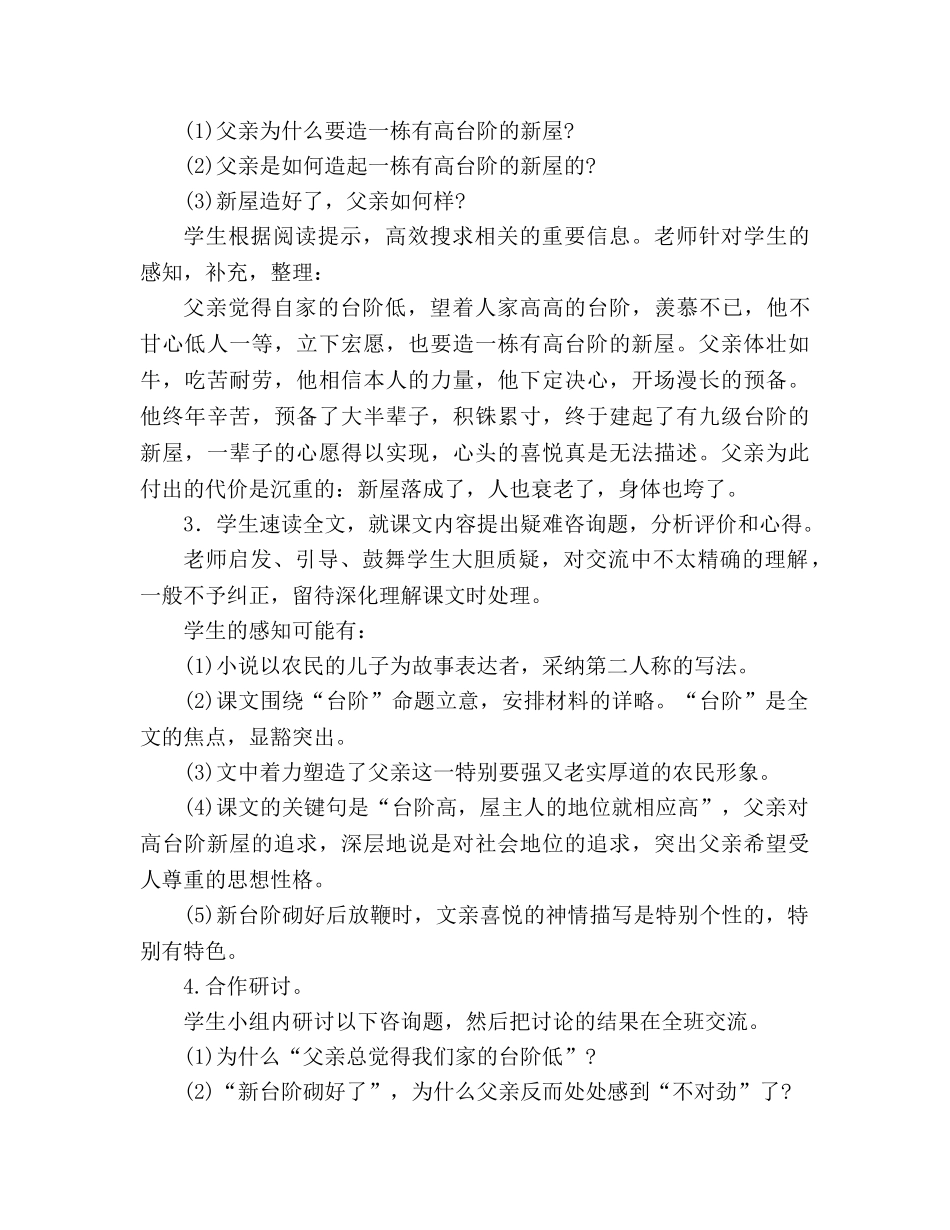 教案人教版八年级上册语文《台阶》教学设计 _第2页