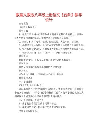 教案人教版八年级上册语文《台阶》教学设计 