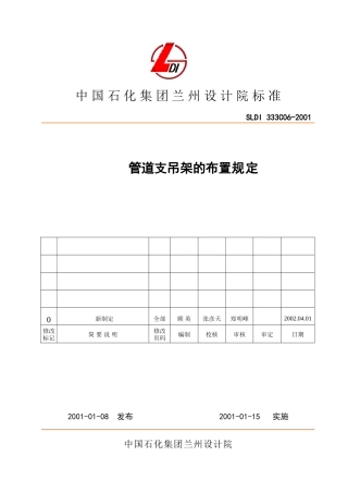 管道支吊架的布置规定