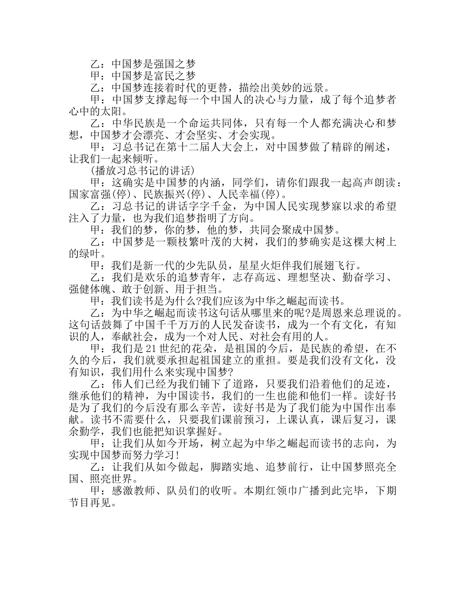 广播稿相约中国梦参考发言稿 _第2页