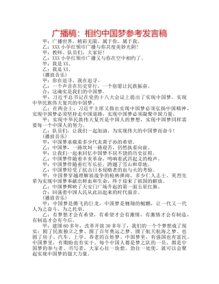 广播稿相约中国梦参考发言稿 
