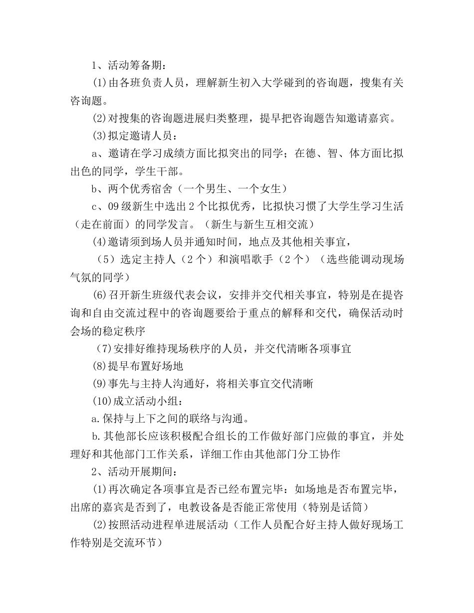 级新老生交流会策划书 _第2页