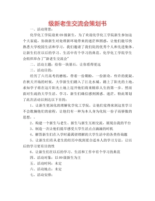 级新老生交流会策划书 