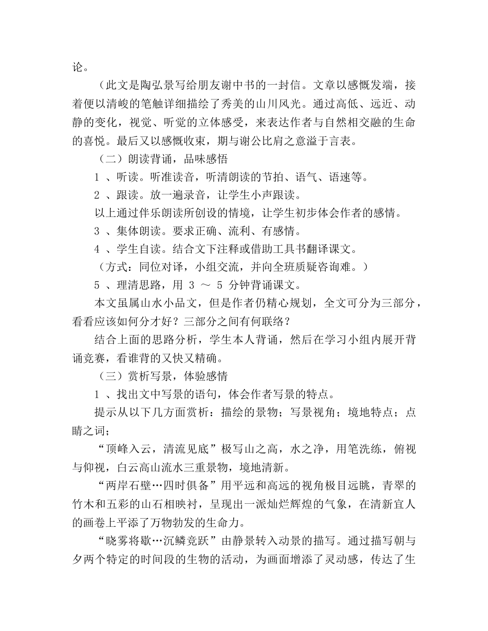 教案人教版八年级语文答谢中书书 _第2页