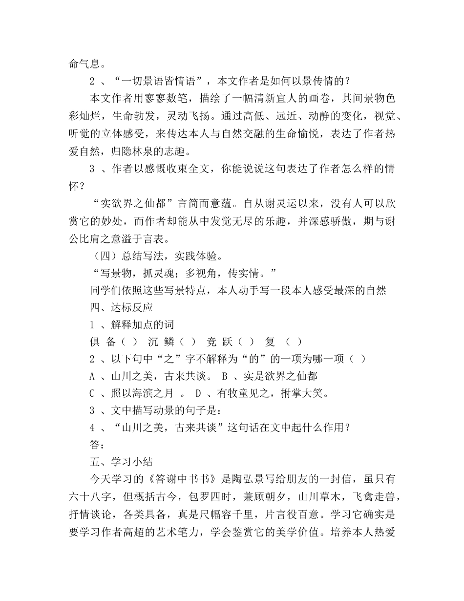 教案人教版八年级语文答谢中书书 _第3页