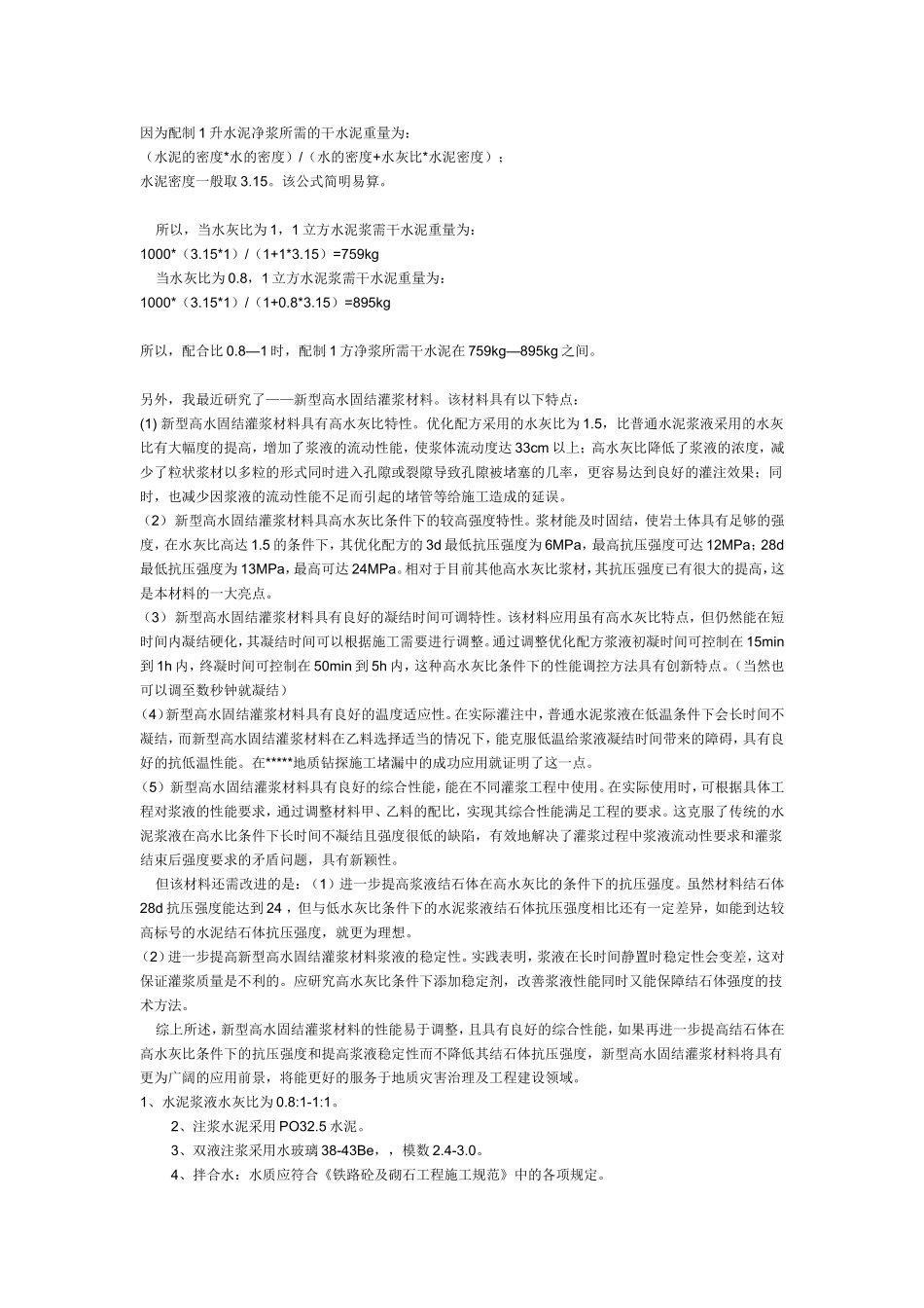 因为配制1升水泥净浆所需的干水泥重量为_第1页