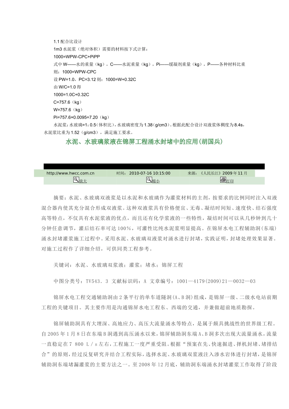 因为配制1升水泥净浆所需的干水泥重量为_第2页