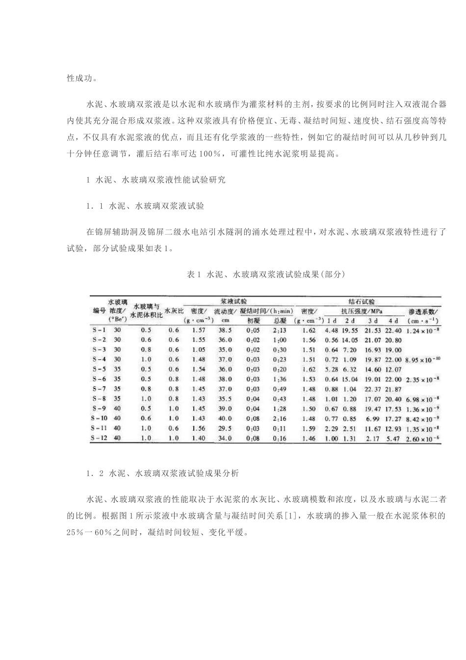 因为配制1升水泥净浆所需的干水泥重量为_第3页