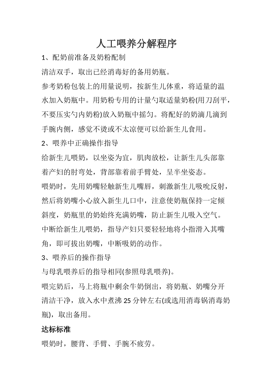 人工喂养指南_第2页