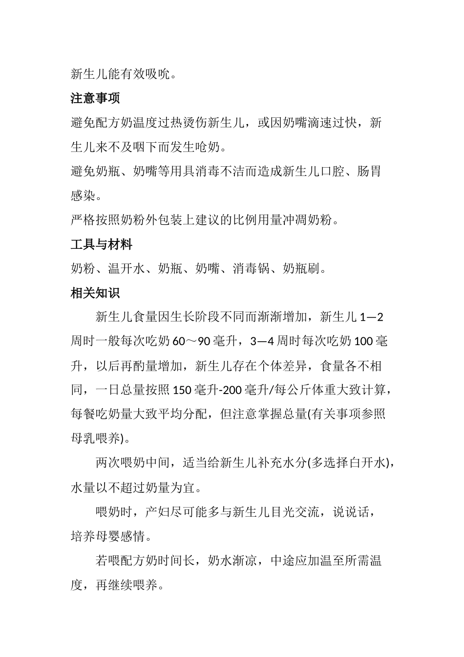 人工喂养指南_第3页